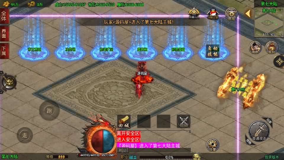 战神引擎传奇手游【单职业仙域劫白猪版】最新整理WIN系特色服务端+安卓苹果双端+GM授权后台+详细搭建教程