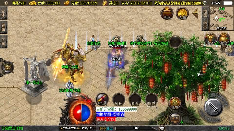 战神引擎传奇手游【神魔传说白猪3.1】最新整理Win系特色服务端 安卓苹果双端 GM授权后台 详细搭建教程