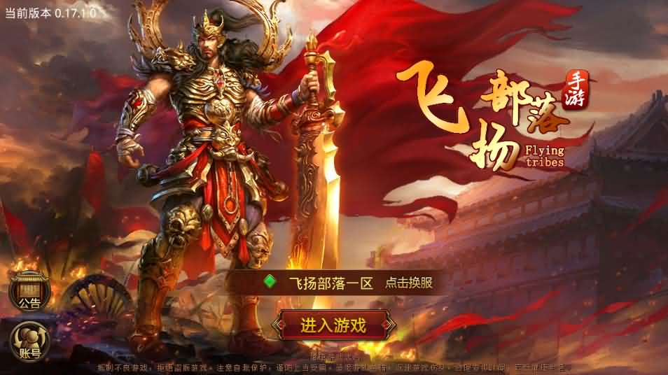 传世手游【飞扬部落传世】最新整理Linux手工服务端 GM授权后台 安卓苹果双端 详细搭建教程