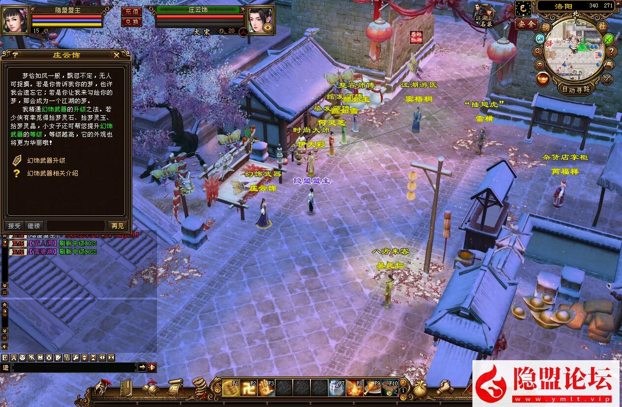 天龙八部特色群服版本天三冰雪世界VM一键单机版【名人堂 花式榜单 大乘修炼 捐献排行 世界BOSS】等特色玩法 视频教程 配套GM工具