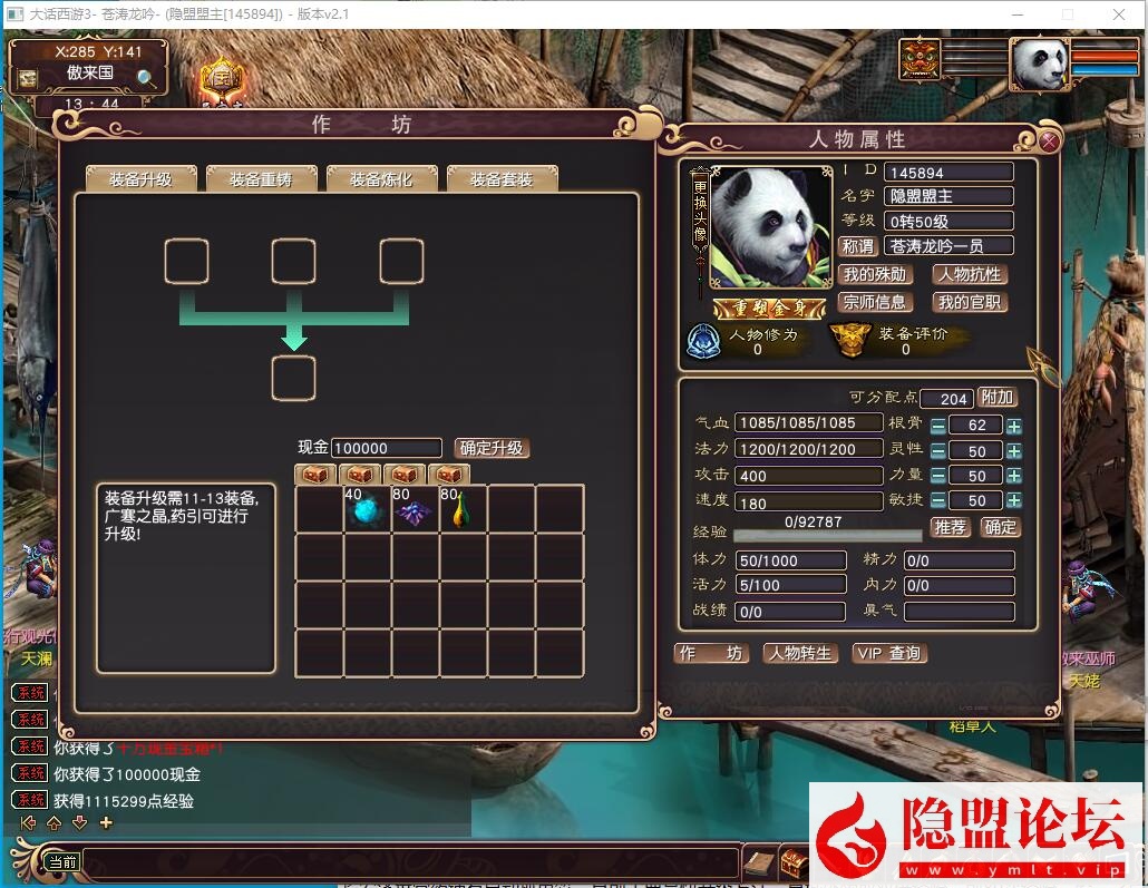 最新整理大话西游3之苍涛龙吟V2.11免虚拟机一键单机版解压即撸 GM充值网关 隐盟视频教程