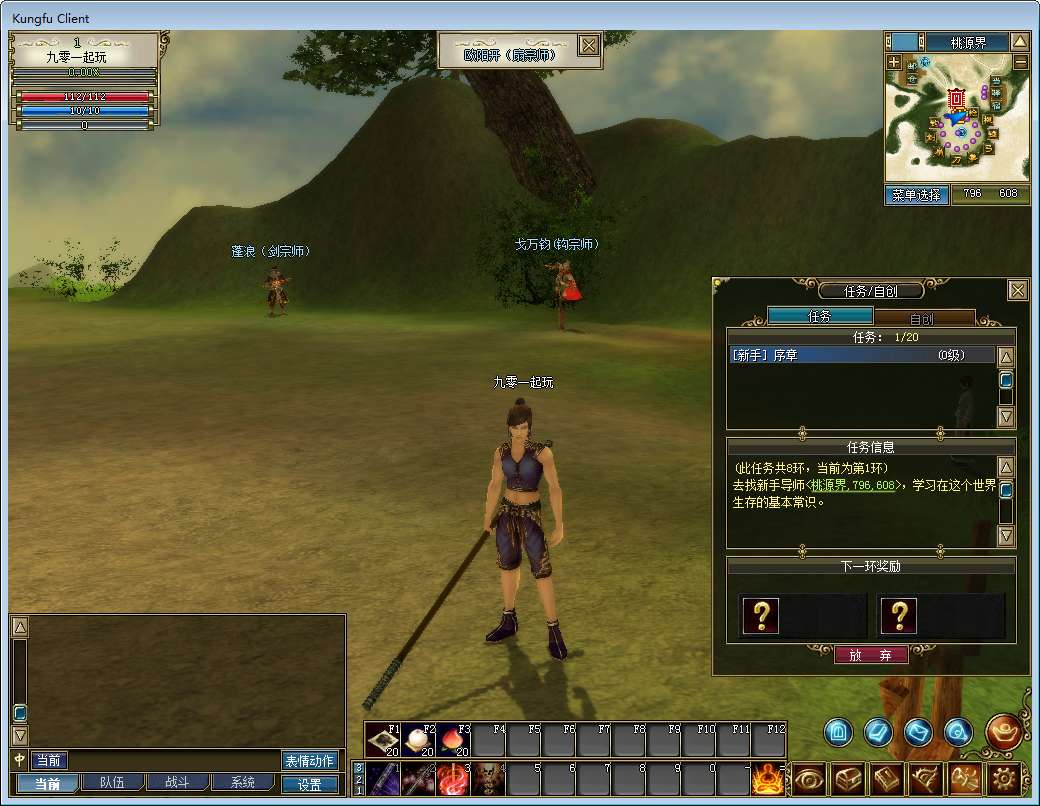 3D兵器武侠网游【新功夫世界】Win一键即玩服务端 教程 一键配置器【站长亲测】