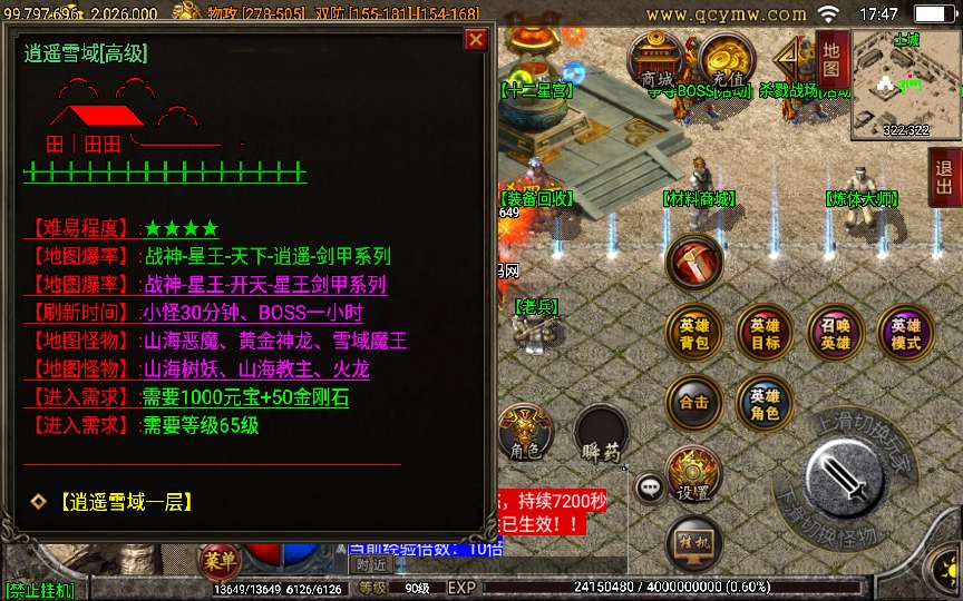 战神引擎传奇手游【三职业1.80逍遥合击】合击服务端 逍遥雪域 逍遥谷 十二星宫 天上人间【站长亲测】