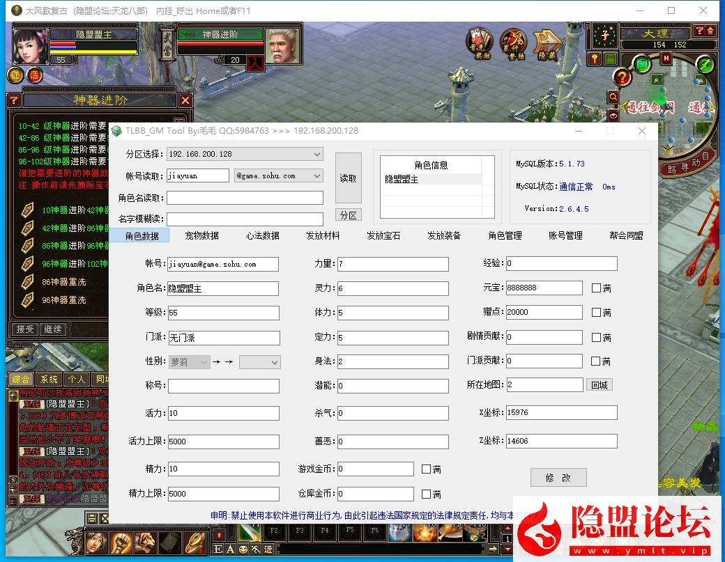 经典武侠端游【天龙八部之大风歌复古端】最新整理VM一键单机版 PC客户端 GM工具 隐盟视频教程