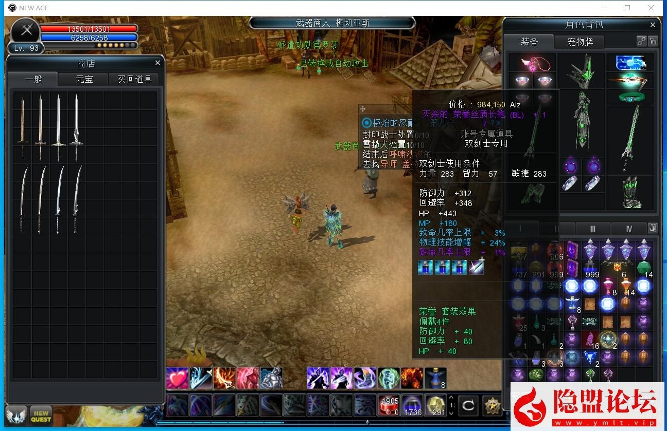 隐盟最新整理精品怀旧网单【新惊天动地v6.8】VM一键单机版新职业新技能新套装 隐盟视频教程 汉化客户端