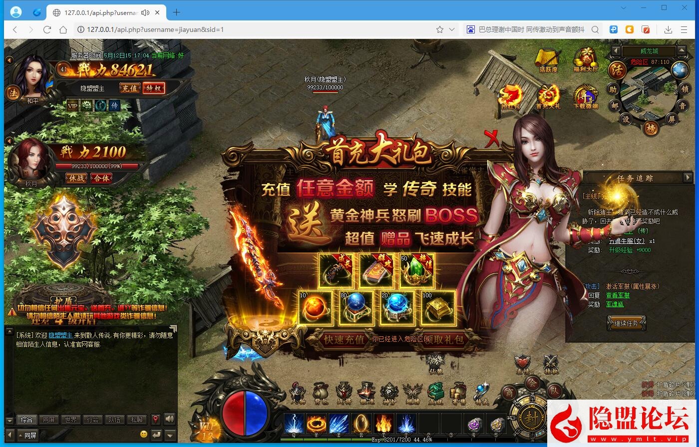 最新整理稀有精品页游||散人传说||烈焰焚天||烈火屠龙||免虚拟机一键单机版上线满货币解压即撸 视频教程 GM脚本命令-全物品ID