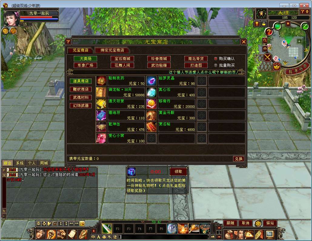 典藏怀旧端游【新天龙八部之少年游】2025整理单机一键即玩镜像端 Linux本地学习手工端 GM工具