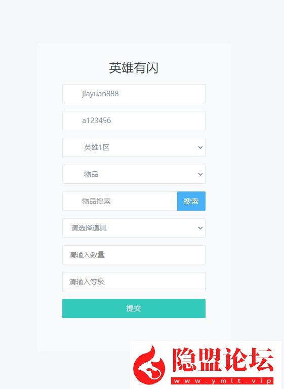 最新整理【英雄没有闪双角色8倍速代金券内购版】VM一键单机版镜像 Linux手工外网端 隐盟视频教程 运营后台 GM后台 平台币商城 双端