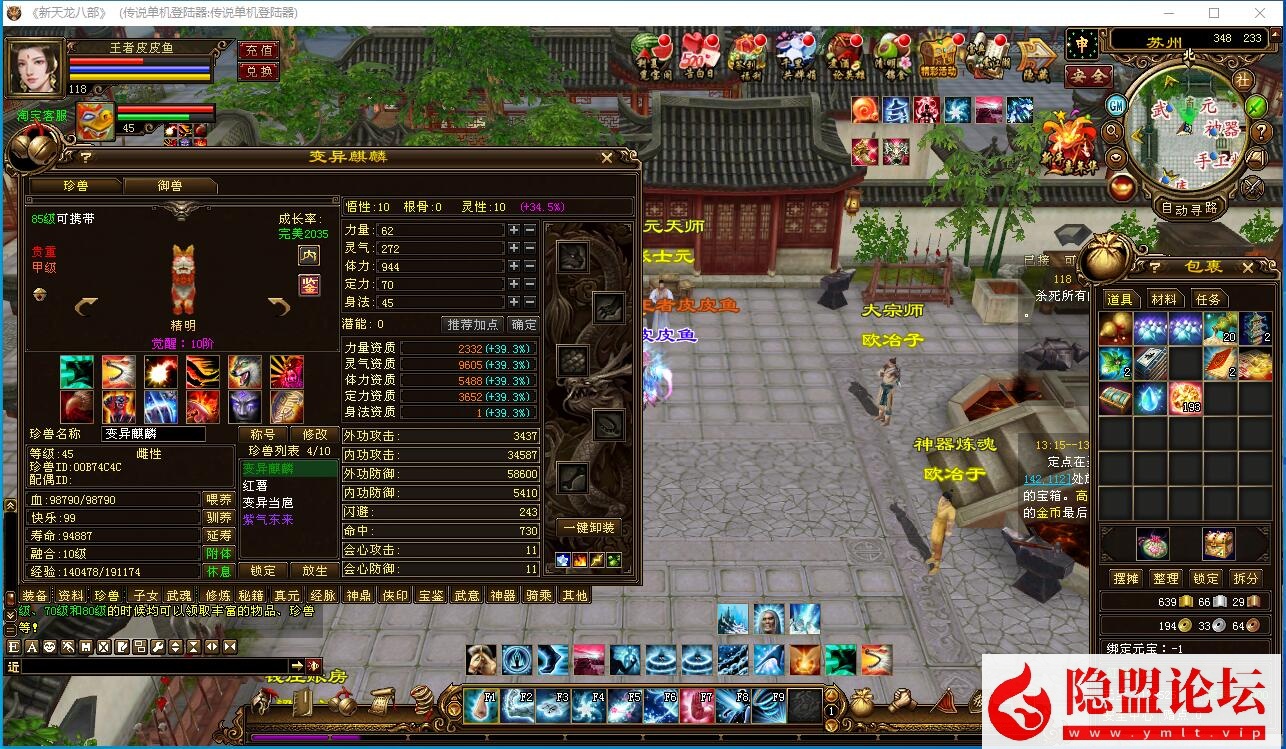 最新整理精品网单【清爽天龙之万象8咆哮版】VM一键单机版 视频教程 GM配套工具 全物品ID