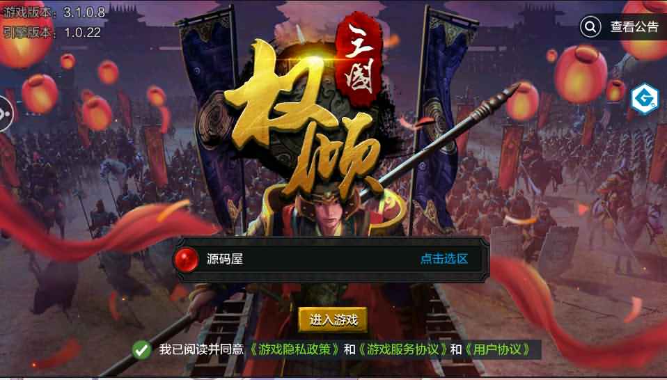 三国策略手游【权倾三国蓝金版】最新整理Win系一键服务端+安卓+GM后台+详细搭建教程-源码分享站