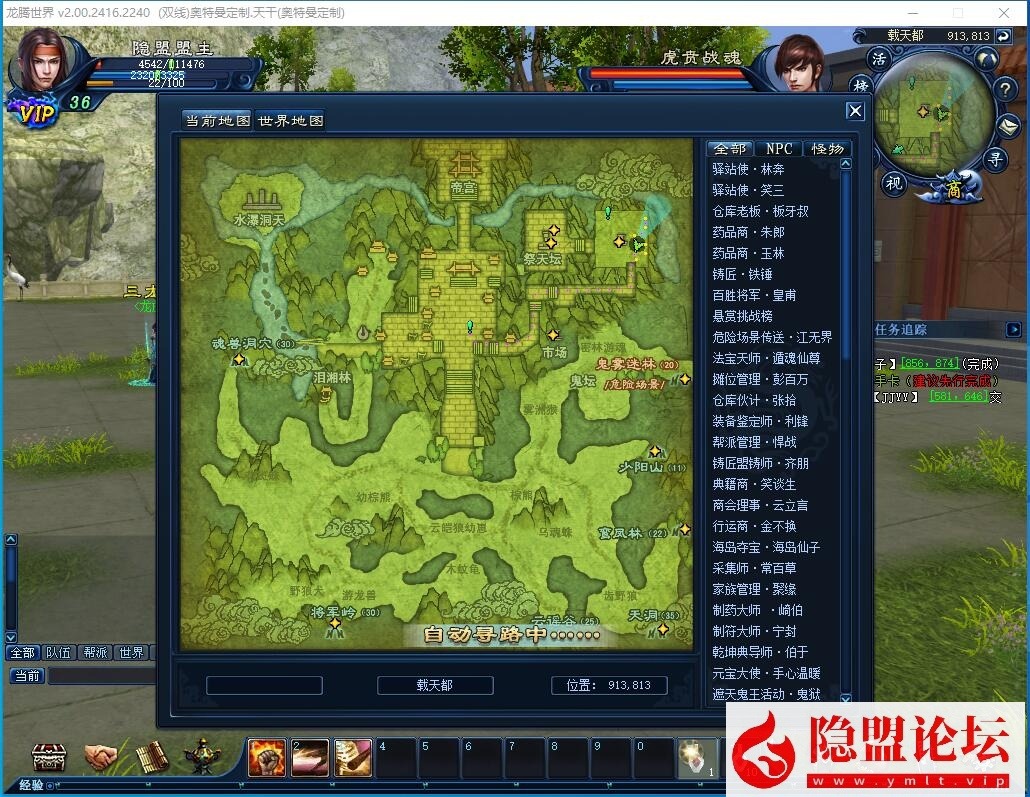 隐盟最新整理【龙腾世界v2.0】VM一键单机版任务完善原始经验商城集市法宝炼化新装备新宠物 隐盟视频教程 GM工具教程