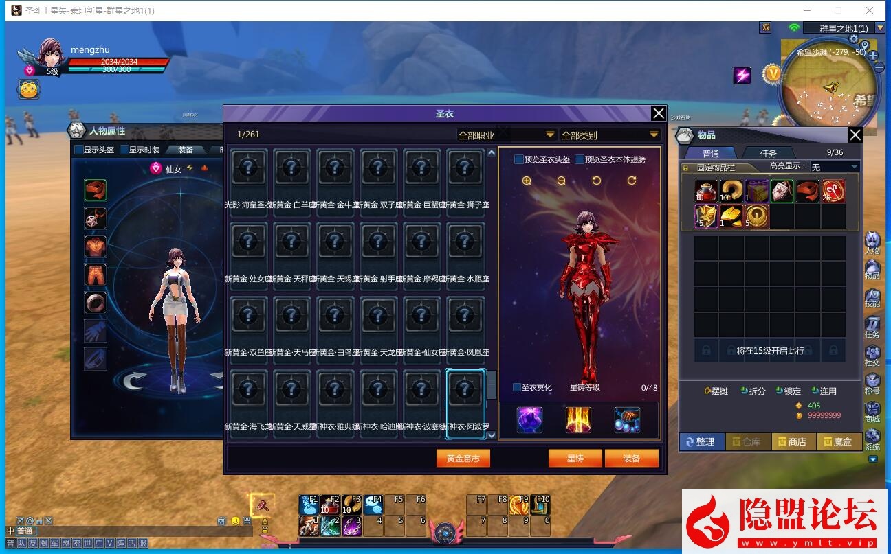 最新整理MMORPG端游【圣斗士星矢v3.0更新版270圣衣套】VM一键单机版 隐盟视频教程 GM工具 网页注册 全物品ID及套装ID