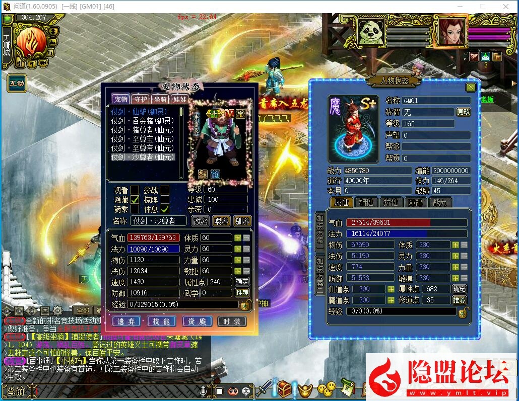 最新整理独家特色群服端【问道1.70仗剑长歌微变版】VM一键单机端带任务剧情活动完整 视频教程 GM工具及跑线工具