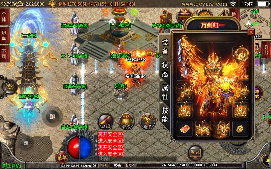 战神引擎传奇手游【三职业1.80逍遥合击】合击服务端 逍遥雪域 逍遥谷 十二星宫 天上人间【站长亲测】