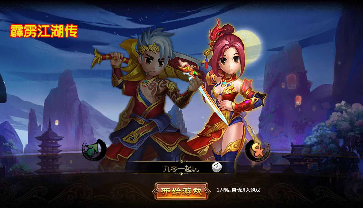 热血江湖页游【霹雳江湖传】2021整理Q萌江湖一键即玩服务端+GM后台-源码分享站