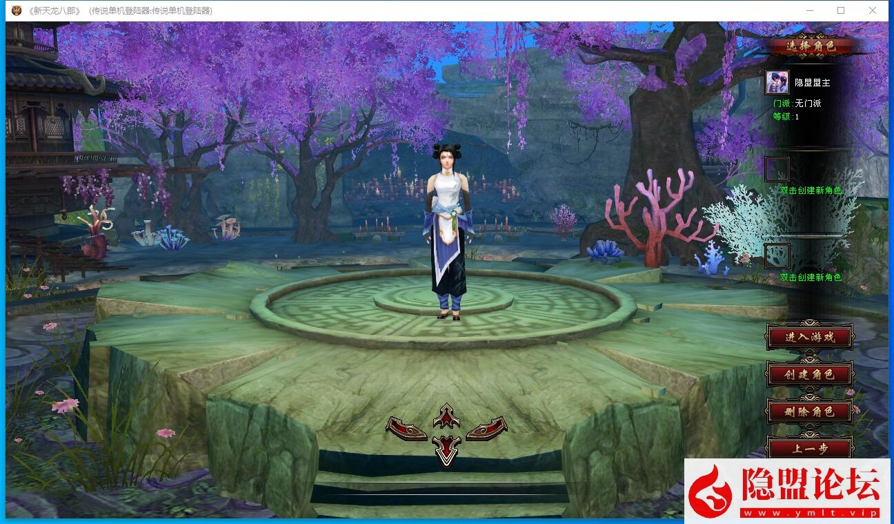 最新整理精品网单【清爽天龙之万象8咆哮版】VM一键单机版 视频教程 GM配套工具 全物品ID