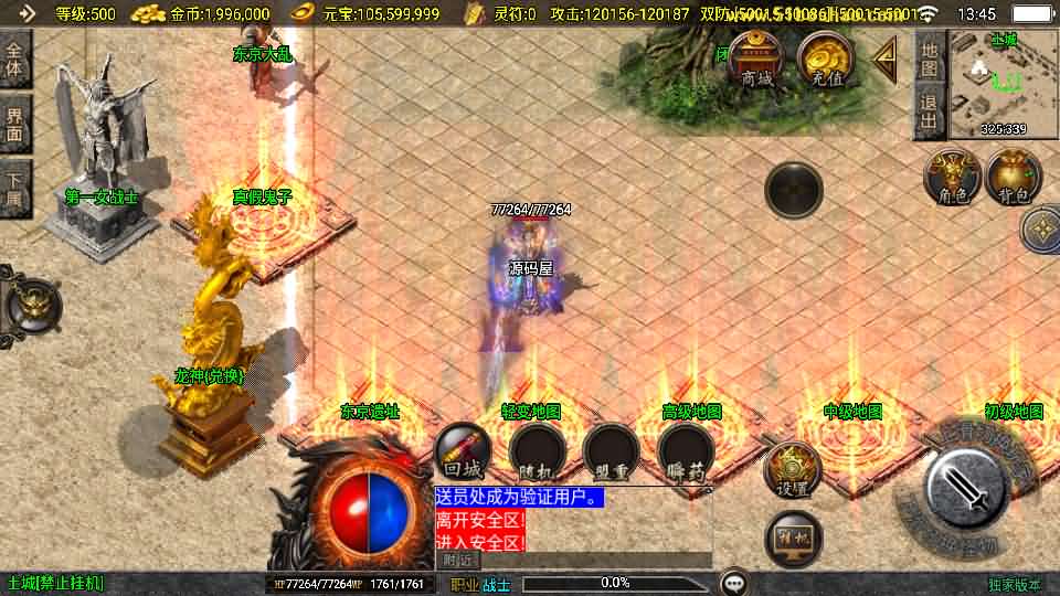 战神引擎传奇手游【神魔传说白猪3.1】最新整理Win系特色服务端 安卓苹果双端 GM授权后台 详细搭建教程