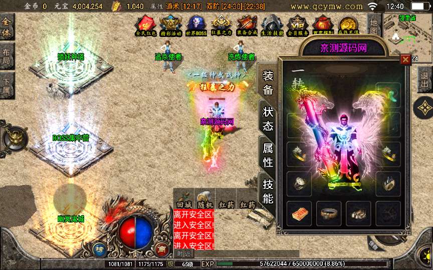 战神引擎传奇手游【至尊复古三合一版】2024整理复古服务端 锁妖神塔 幽冥鬼城 神龙秘境 远古仙境【站长亲测】