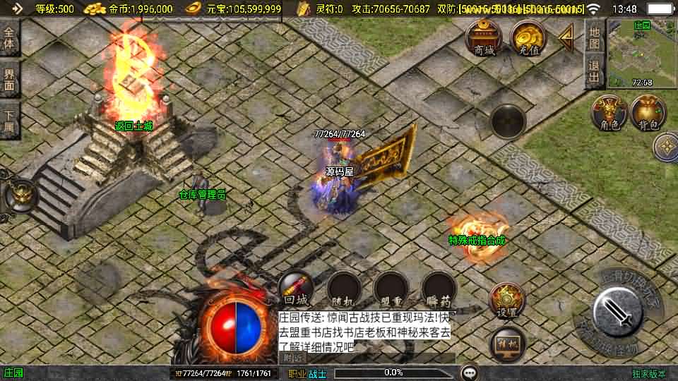 战神引擎传奇手游【神魔传说白猪3.1】最新整理Win系特色服务端 安卓苹果双端 GM授权后台 详细搭建教程