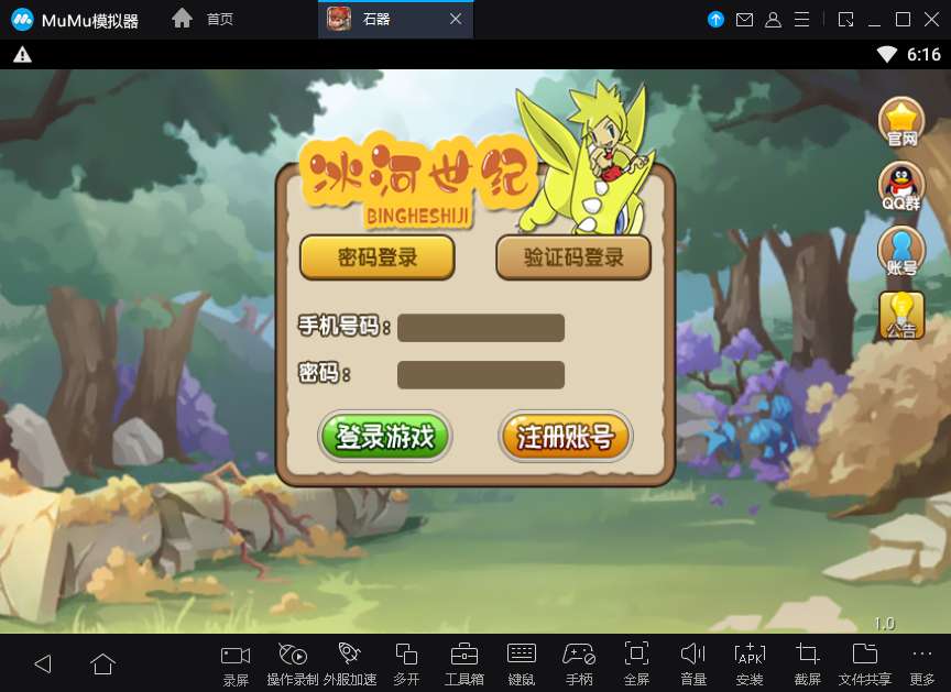 典藏怀旧手游【175冰河石器】单机一键即玩镜像端 教程-源码分享站