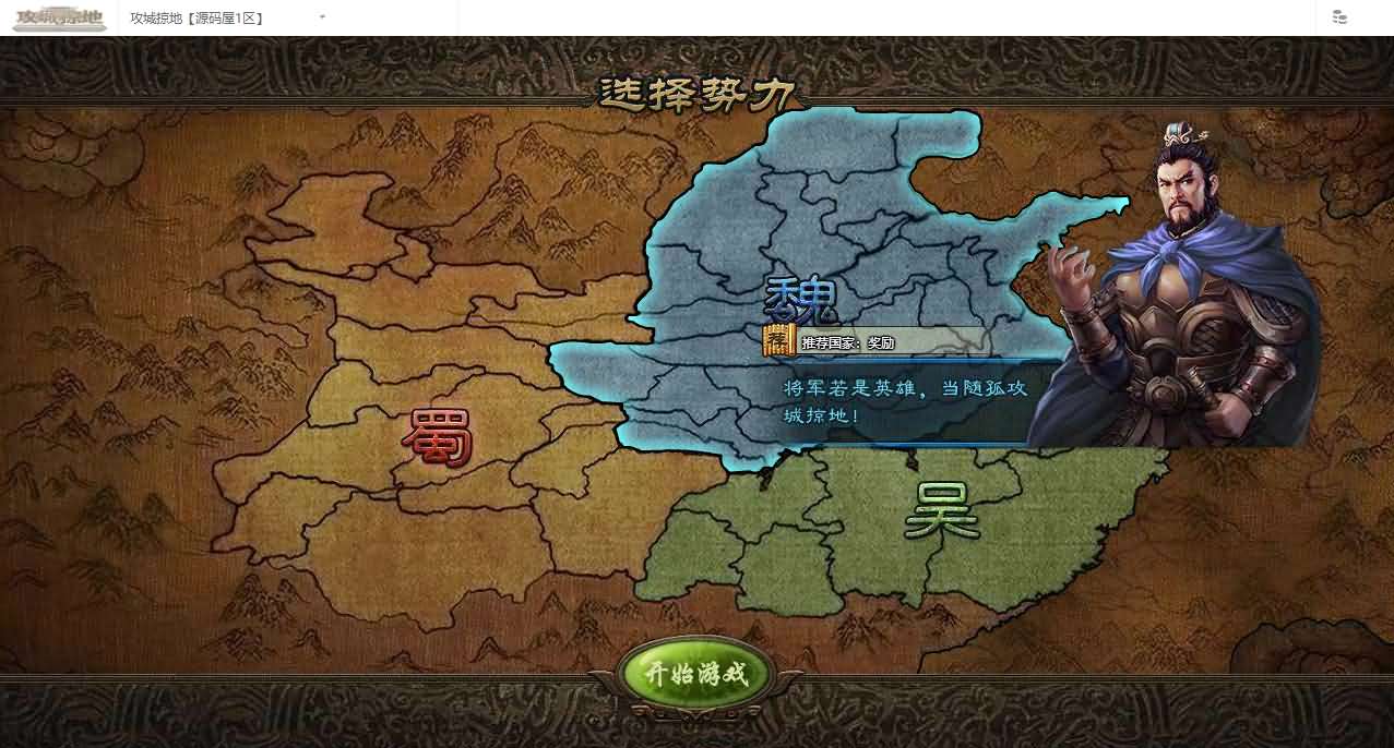 典藏三国策略页游【攻城掠地真觉醒版】最新整理Win系服务端+GM后台+详细搭建教程+外网教程+视频教程