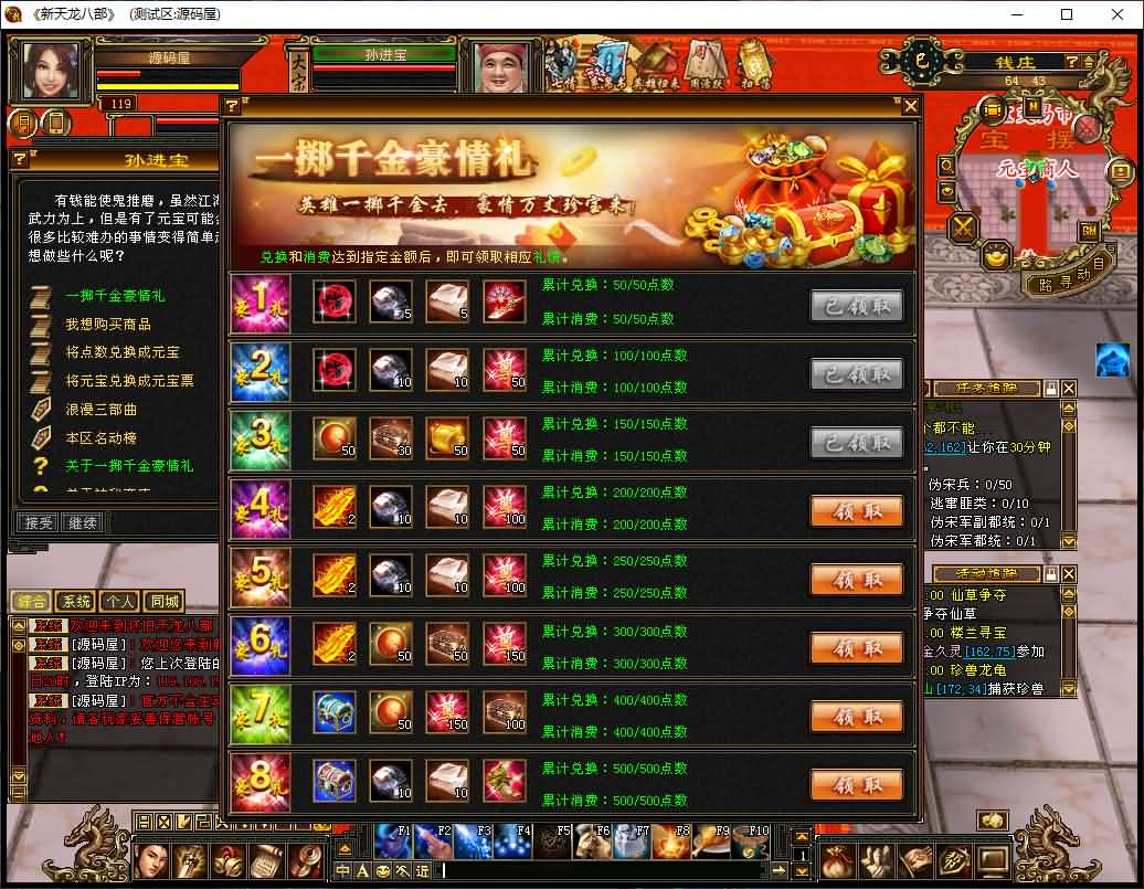 经典武侠端游【天龙八部之怀旧天龙源端】最新整理Linux WIN手工服务端 PC客户端 GM工具 网页注册 网页充值 详细搭建教程 视频教程