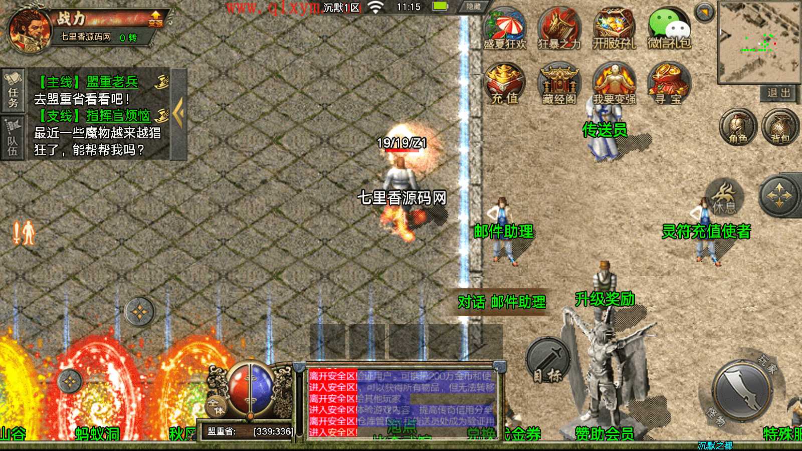 战神引擎传奇手游【复古三职业沉默之都】最新整理Win系服务端+GM授权后台+安卓苹果双端+详细搭建教程