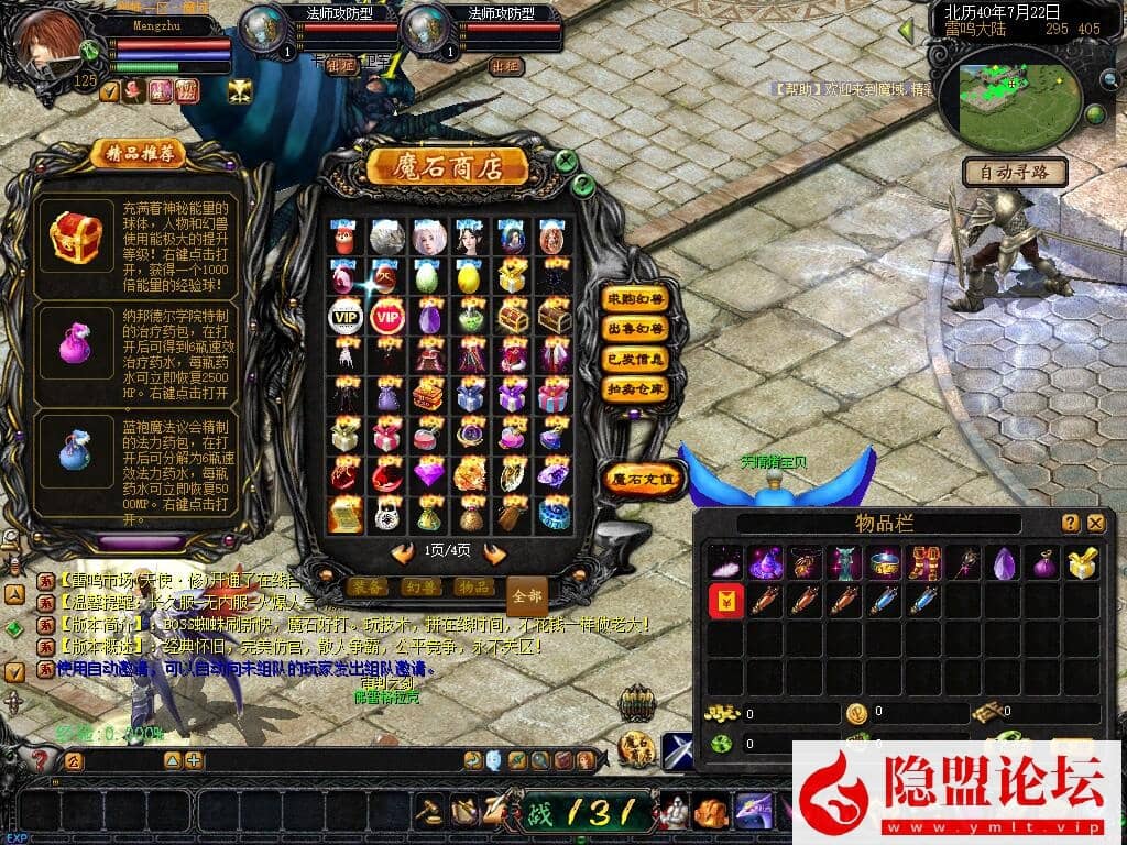 最新整理精品怀旧网单新BOSS蜘蛛魔域商业PC版六职业新装备新宝宝VM一键单机版 隐盟视频教程 配套GM工具