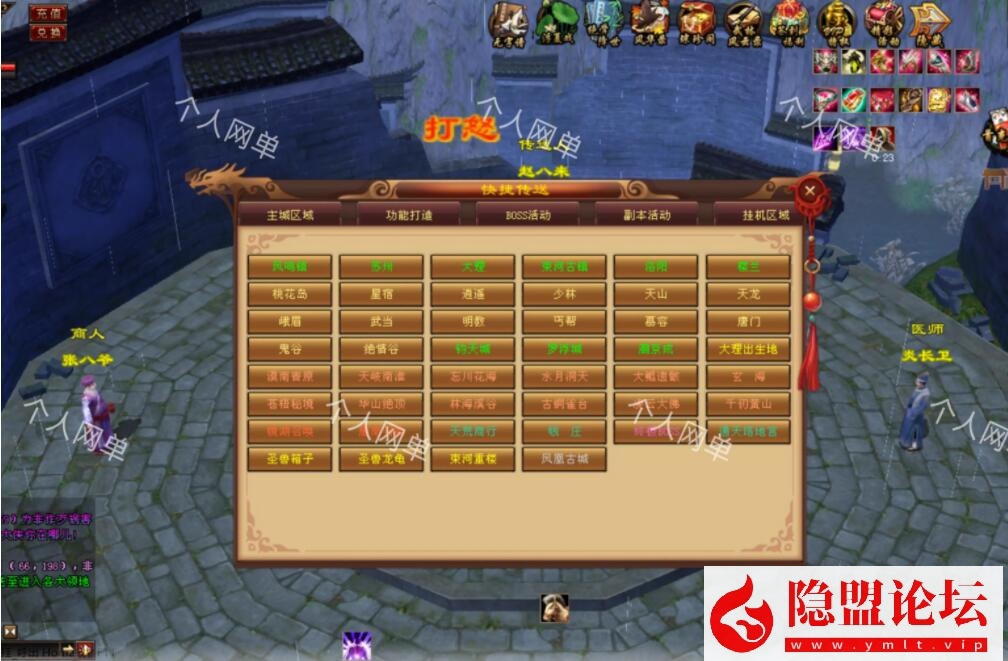 2024某宝端最新天龙八部之绝学现世最终版十四门派珑铸声望龙征十载VM一键单机版 隐盟视频教程 配套GM工具