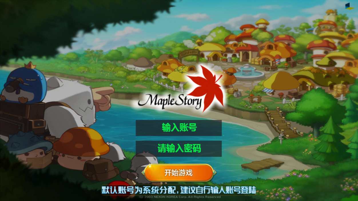 怀旧冒险H5游戏【新冒险岛H5】2023整理单机一键即玩镜像端 Linux手工服务端 GM后台【站长亲测】-源码分享站