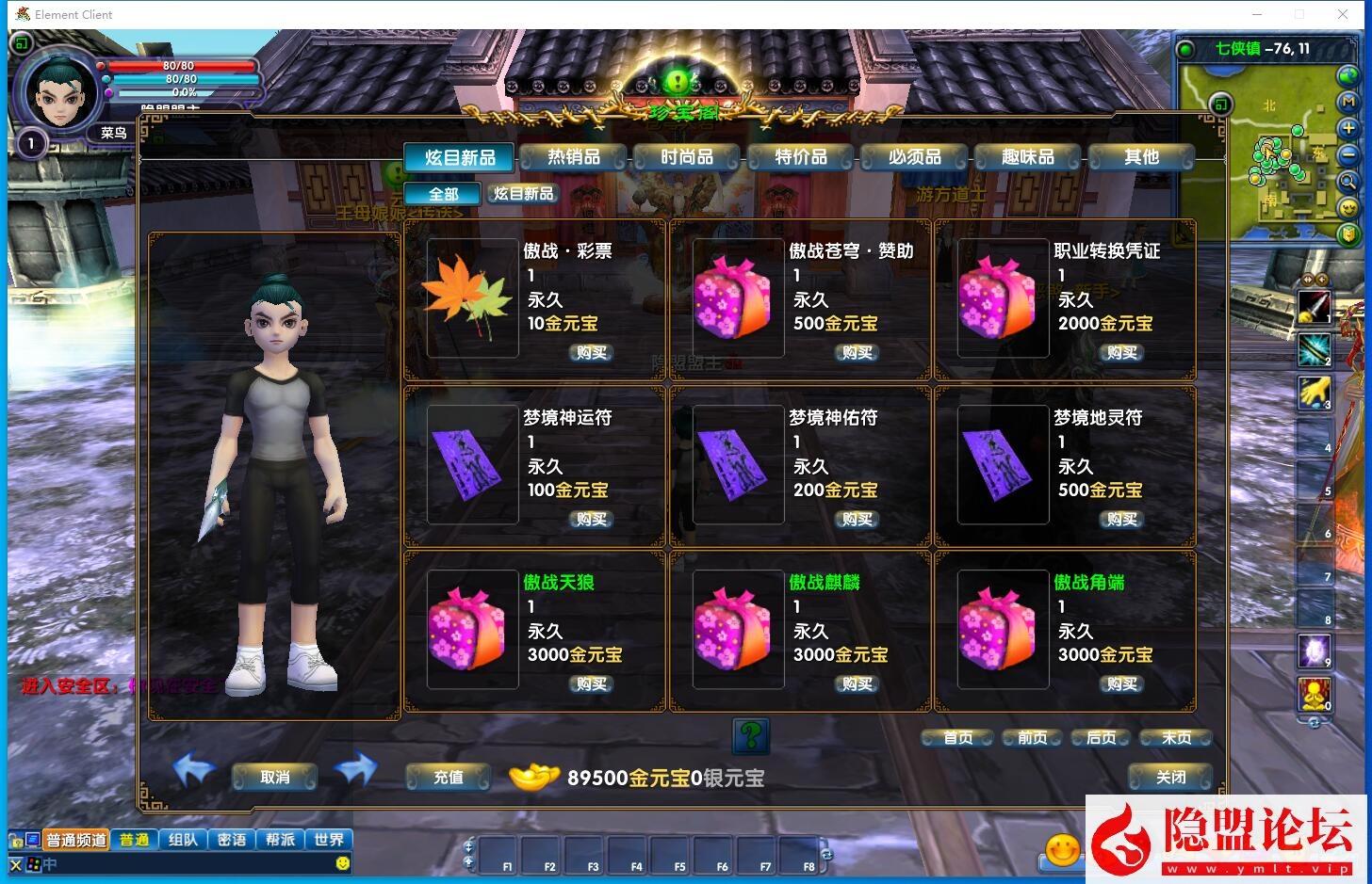 最新整理稀有精品完整端【武林外传之傲视苍穹】怀旧防官VM一键单机版 视频教程 GM工具及蜜蜂EL编辑器 完整商城