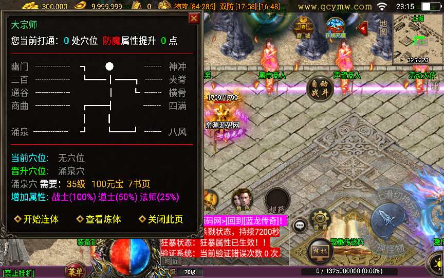 战神引擎传奇手游【蓝龙神域九阶神龙中变】2023整理特色服务端 大宗师 鞭尸BUFF 点天灯 魔法结界【站长亲测】