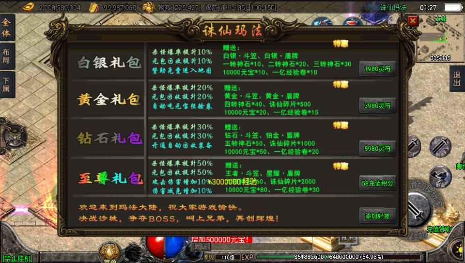 战神引擎传奇手游【诛仙玛法单职业五大陆】最新整理WIN系特色服务端+安卓+GM授权后台+详细搭建教程