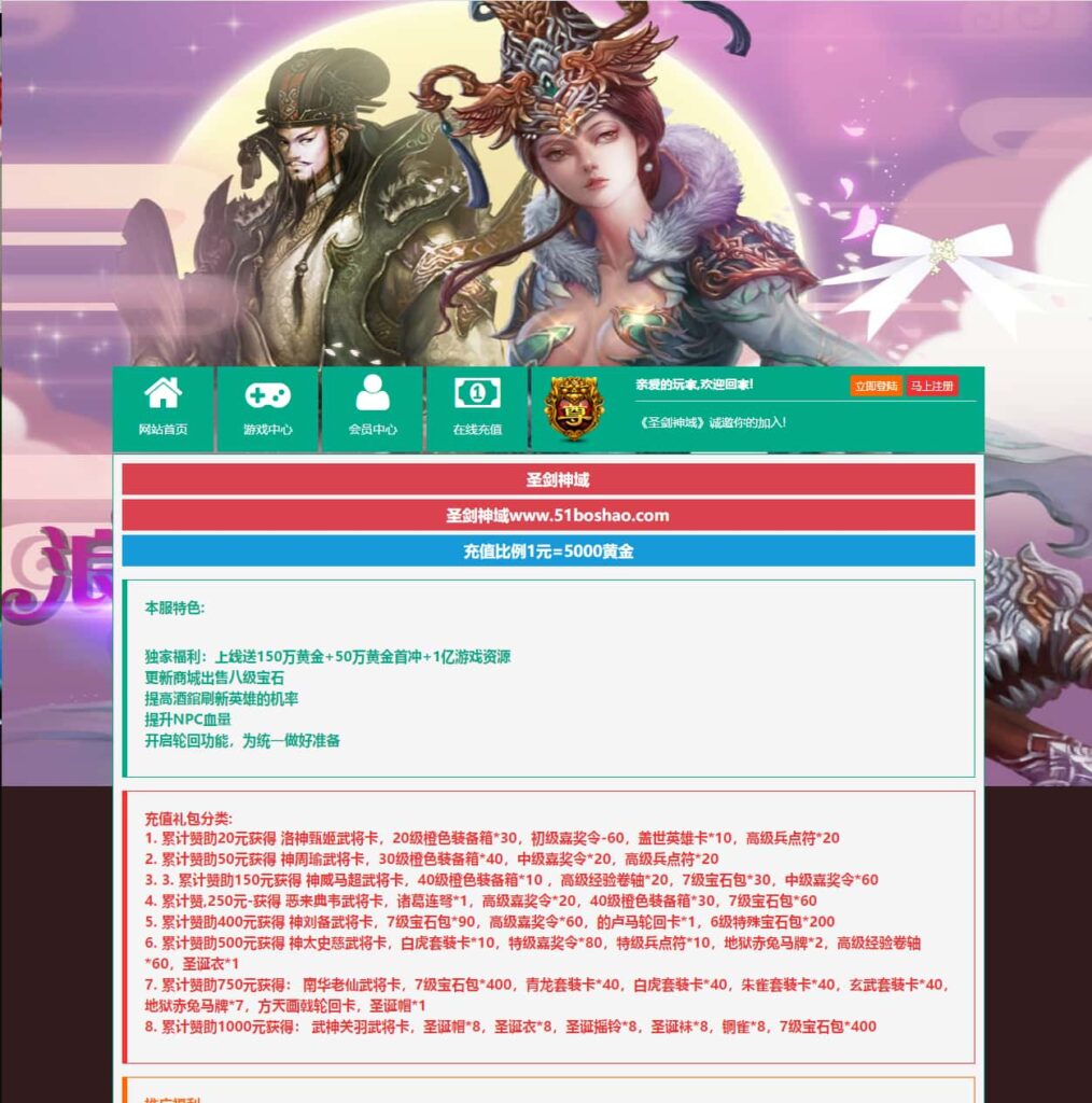 3D魔幻页游【圣剑神域】最新打包WIN系一键服务端 详细外网教程 管理后台 GM充值后台-源码分享站