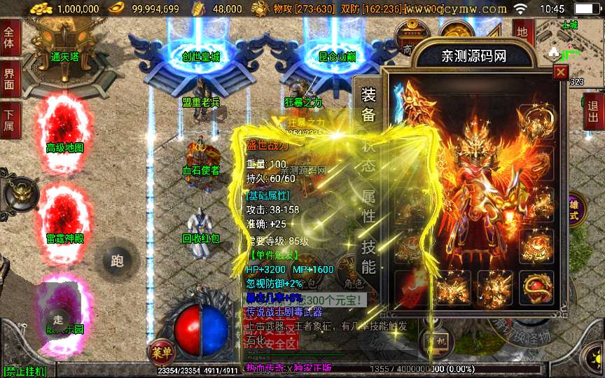 战神引擎传奇手游【1.80傲视龙城第二季】2024整理特色服务端+创世皇城+昆仑山巅+九霄宫殿+十二星宫【站长亲测】