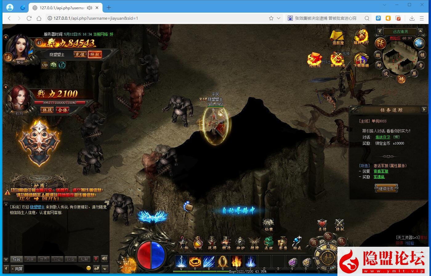 最新整理稀有精品页游||散人传说||烈焰焚天||烈火屠龙||免虚拟机一键单机版上线满货币解压即撸 视频教程 GM脚本命令-全物品ID-源码分享站