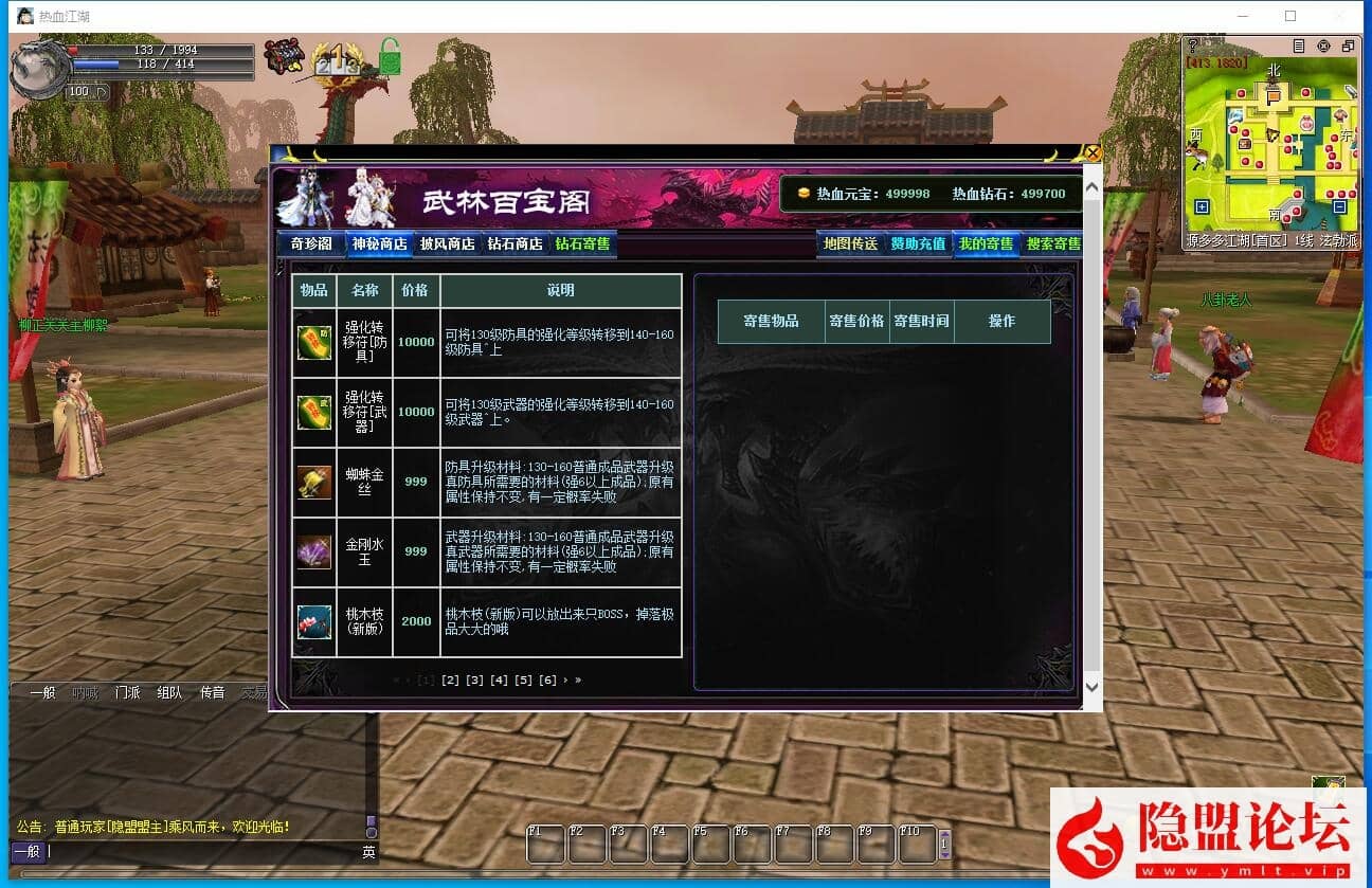 隐盟最新整理精品端【热血江湖v23全套带源码】免虚拟机一键单机版解压即撸 隐盟视频教程 配套在线GM工具