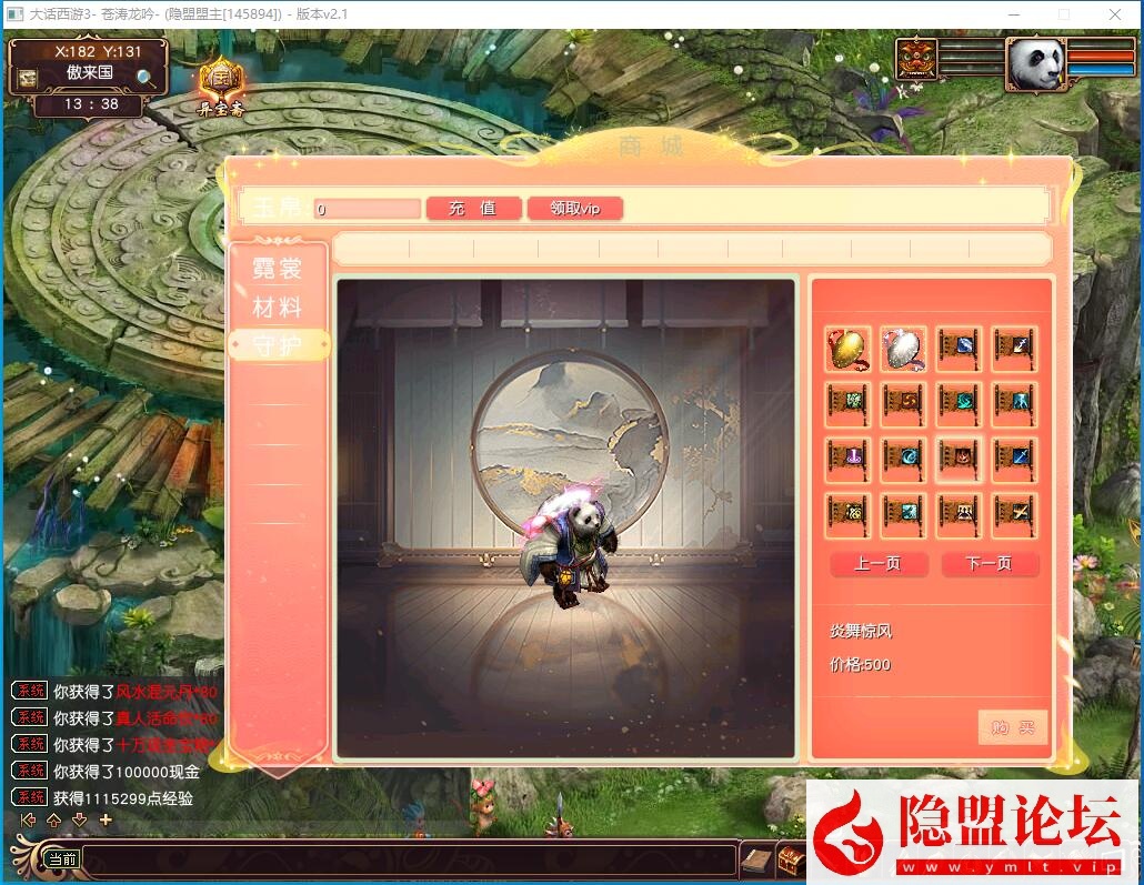 最新整理大话西游3之苍涛龙吟V2.11免虚拟机一键单机版解压即撸 GM充值网关 隐盟视频教程