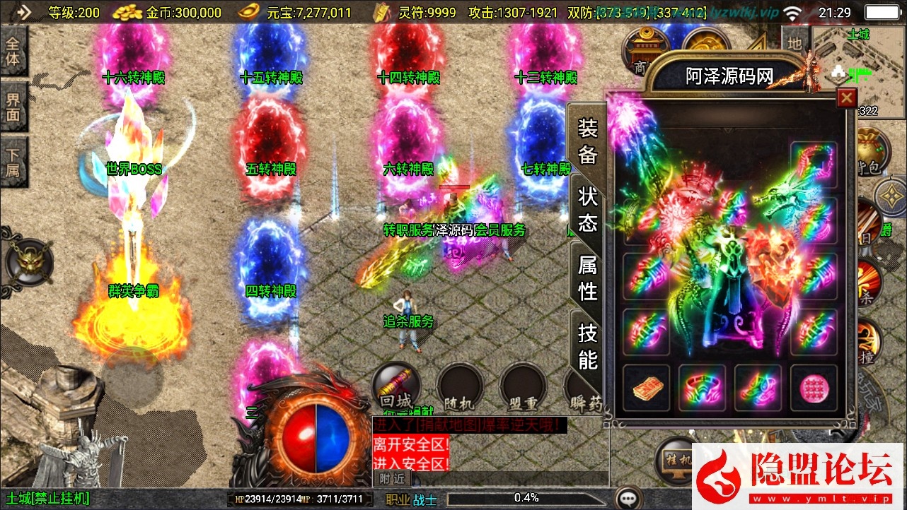 战神引擎传奇手游【1.80七彩涅槃火龙三职业】最新整理VM一键单机版 Win系手工服务端 GM授权后台 双端 隐盟超详细视频教程