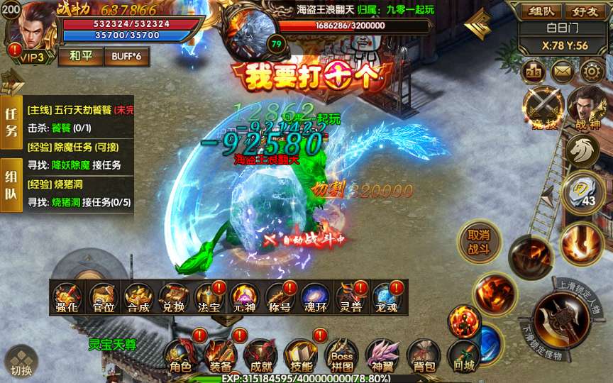 白日门传奇手游【1.80散人传奇】Win一键即玩服务端 明文 GM后台 教程【站长亲测】