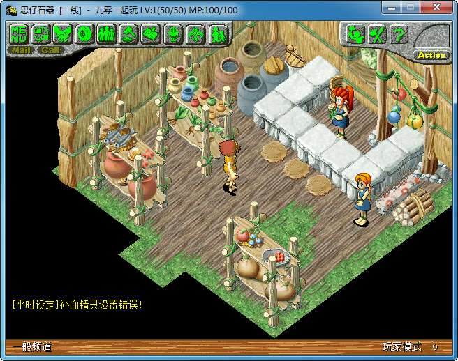 典藏怀旧端游【思仔石器时代】Win一键即玩服务端 教程【站长亲测】