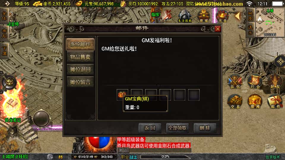 战神引擎传奇手游【风云复古1.76白猪3.1】8月最新打包Win系复古一键服务端 GM授权物品后台 详细搭建教程 通用视频教程 安卓苹果双端