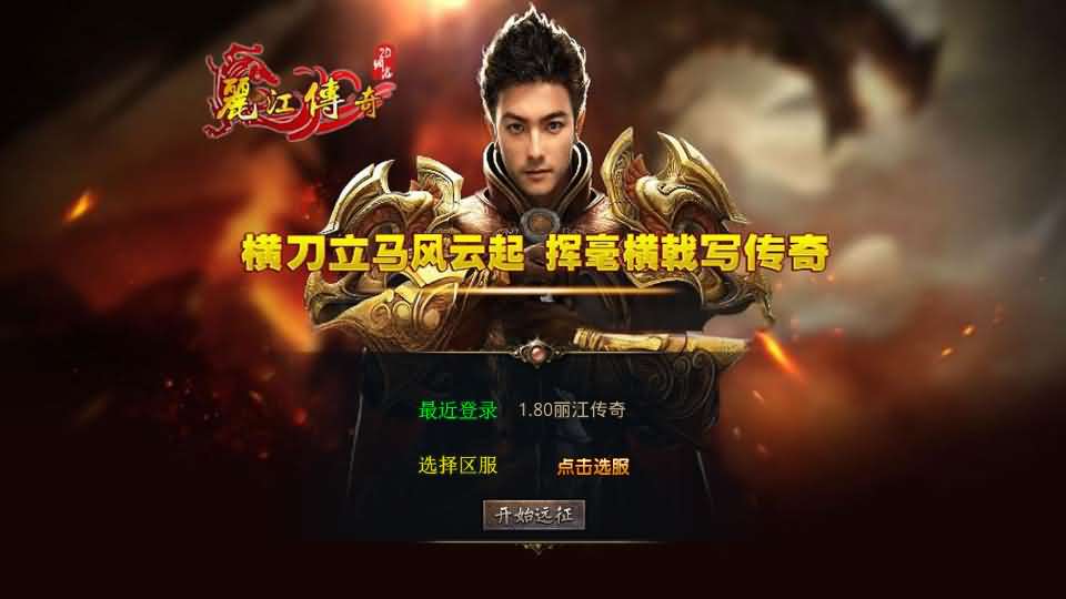 XO三端引擎传奇手游【1.80丽江复古传奇合击版】最新整理Win系服务端 PC安卓苹果三端 加密工具 详细搭建教程-源码分享站