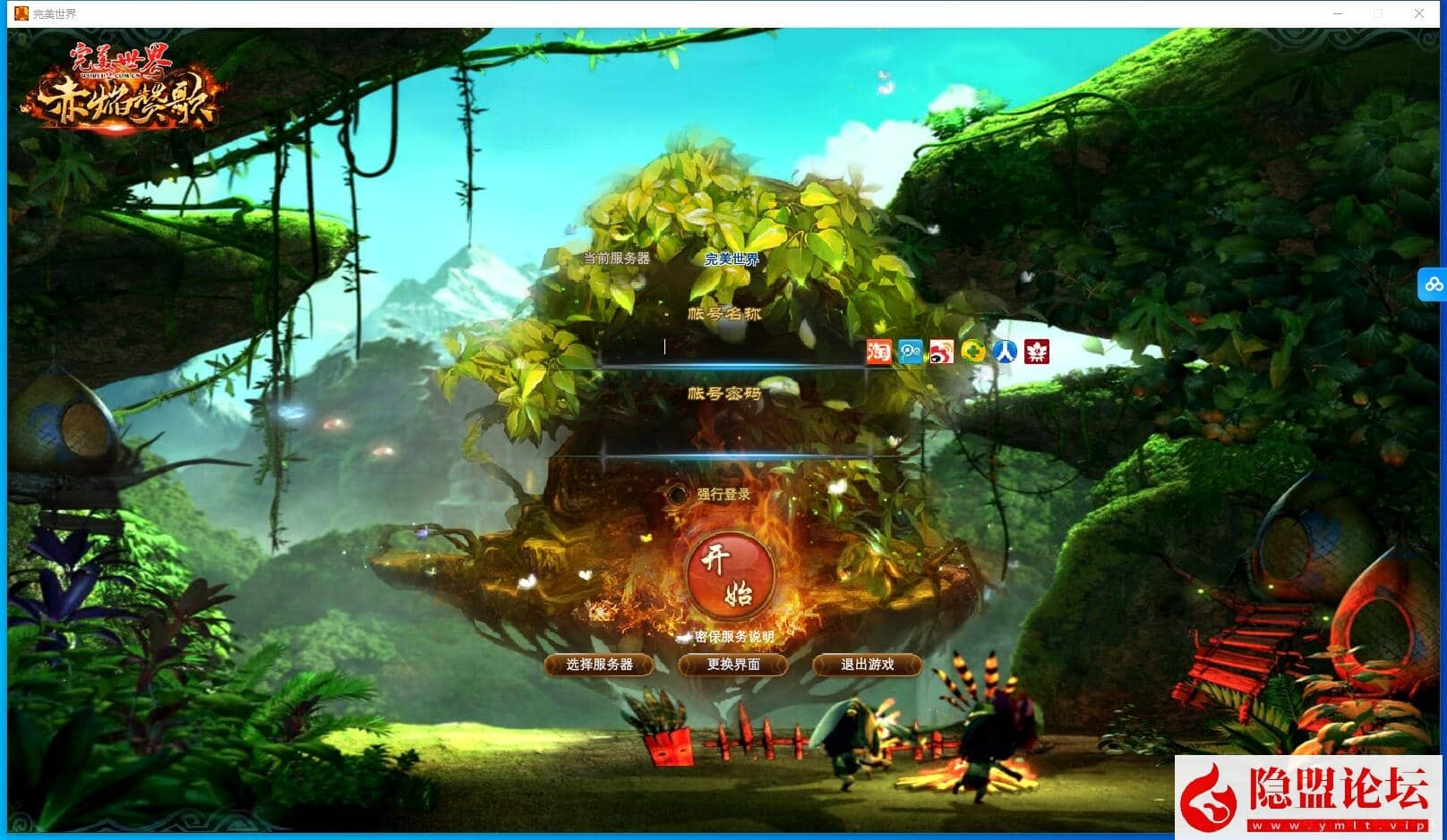 3D魔幻RPG端游【完美世界138V78赤炎赞歌】最新整理单机一键即玩镜像端 Linux手工服务端 管理后台 网页注册 GM工具 PC客户端 视频教程-源码分享站