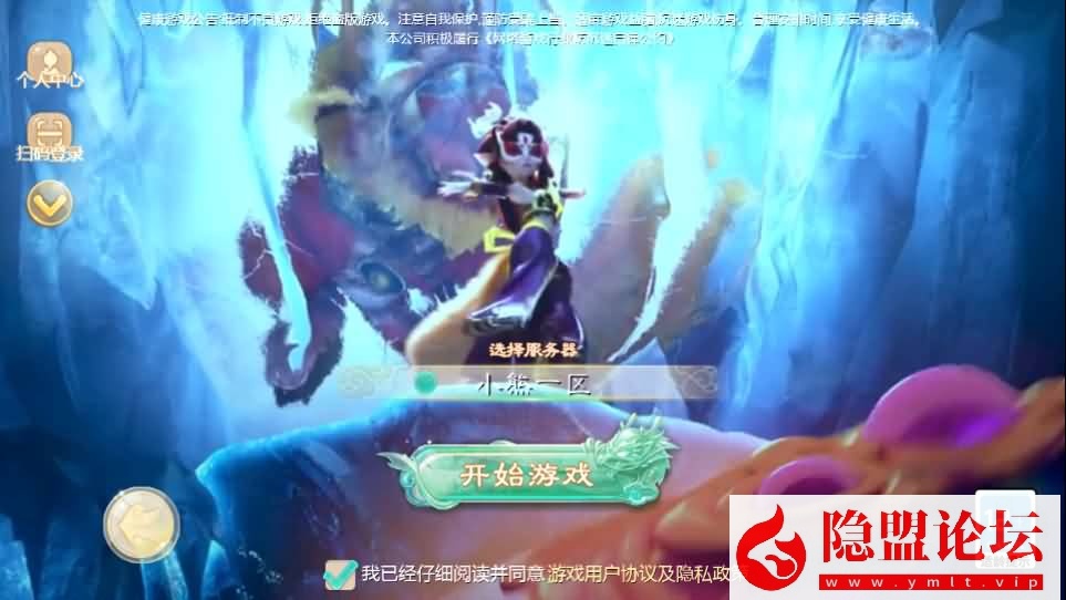 大话回合手游【缥缈西游之内丹小熊修复第二版】隐盟最新整理VM一键单机版 Linux手工服务端 GM管理后台 双端 隐盟视频教程-源码分享站