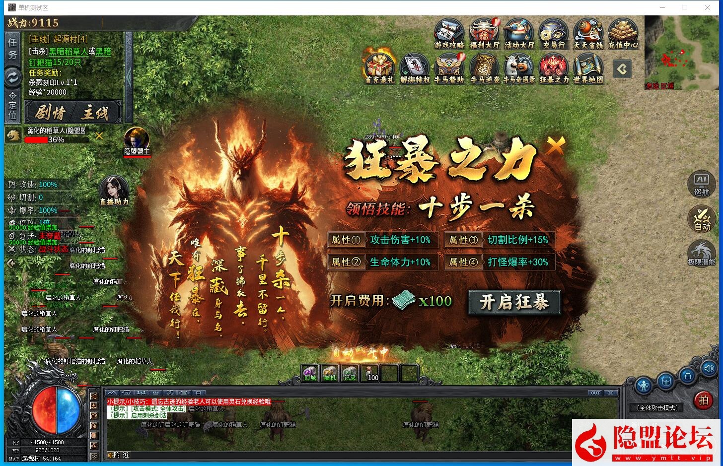 最新整理传奇【996引擎】牛马沉默特色版本十大陆基本无BUG一键单机版解压即撸 视频教程 充值赞助GM修改设置教程