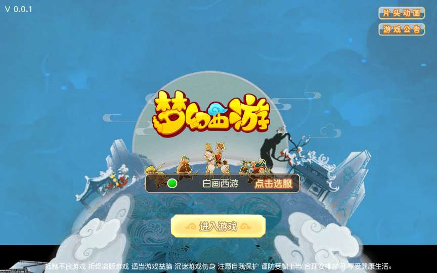 MT3换皮MH【白画西游挂机版】2025最新整理单机一键即玩镜像端 Linux手工服务端 源码 管理后台 教程-源码分享站