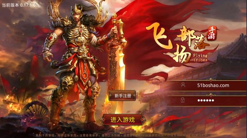 传世手游【飞扬部落传世】最新整理Linux手工服务端 GM授权后台 安卓苹果双端 详细搭建教程-源码分享站