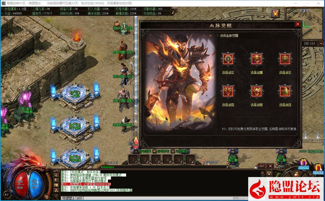 最新整理独家【龙卫·问剑三界】全新龙卫经典沉默特色单职业不分大陆血脉觉醒神装潜能特色UI经典耐玩版本 视频教程