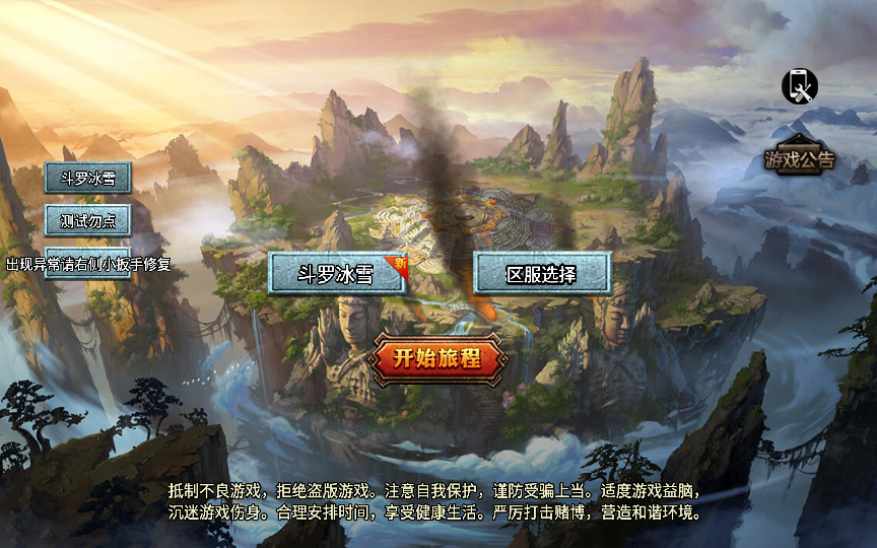 战神引擎传奇手游【斗罗冰雪魂环单职业免受权版】特色服务端 魂环 武魂 时装 转生 符文 宠物-源码分享站